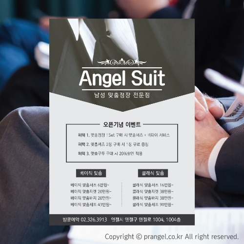 #Angel Suit [전단지 디자인 제작]피알엔젤(PRangel)