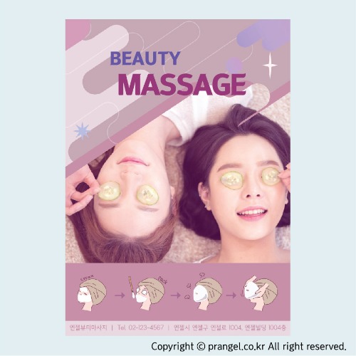 #Beauty Massage [전단지 디자인 제작]피알엔젤(PRangel)