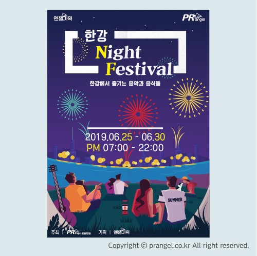 #한강 Night Festival [전단지 디자인 제작]피알엔젤(PRangel)