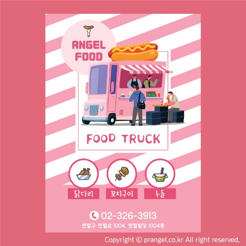#ANGEL FOOD [전단지 디자인 제작]피알엔젤(PRangel)