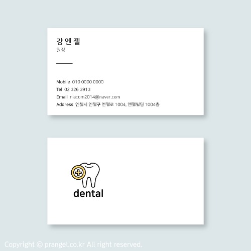 #Dental [의료 병원 명함]피알엔젤(PRangel)