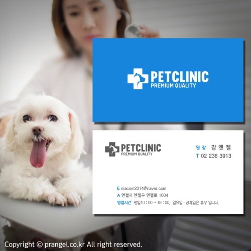 #Pet Clinic [애견 명함]피알엔젤(PRangel)