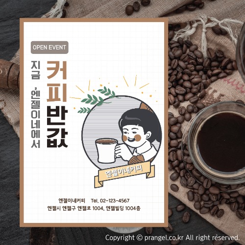 #커피 반값 [전단지 디자인 제작]피알엔젤(PRangel)