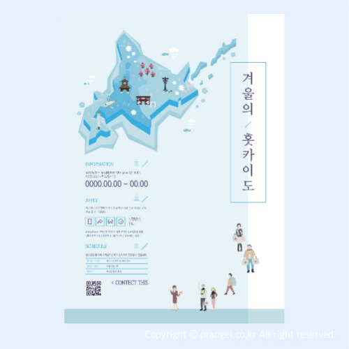 #겨울의 홋카이도 [투어·캠페인·프로그램 포스터]피알엔젤(PRangel)
