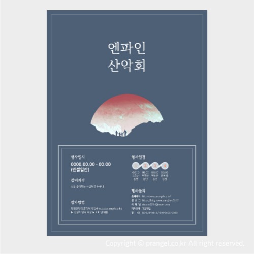 #엔파인 산악회 [사진영화제·동호회·봉사 포스터]피알엔젤(PRangel)