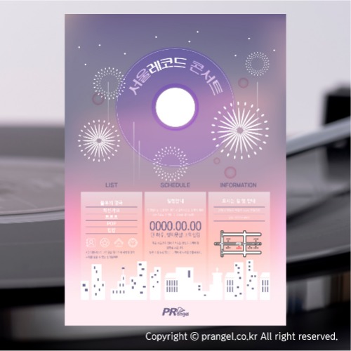 #서울 레코드 콘서트 [콘서트·공연·연주회 포스터]피알엔젤(PRangel)