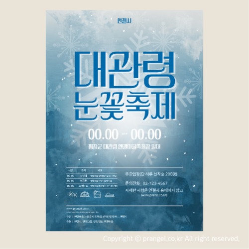 #대관령 눈꽃축제 [축제 포스터]피알엔젤(PRangel)