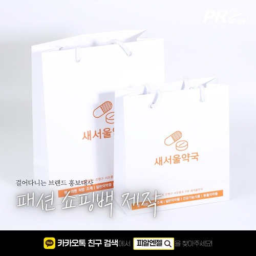 [쇼핑백][스노우지] 새서울약국피알엔젤(PRangel)