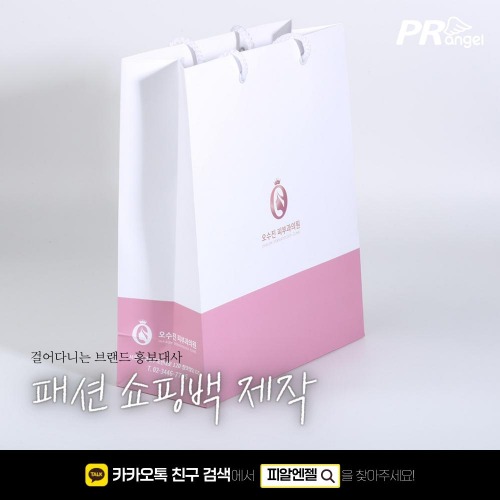 [쇼핑백][스노우지] 오수진피부과피알엔젤(PRangel)
