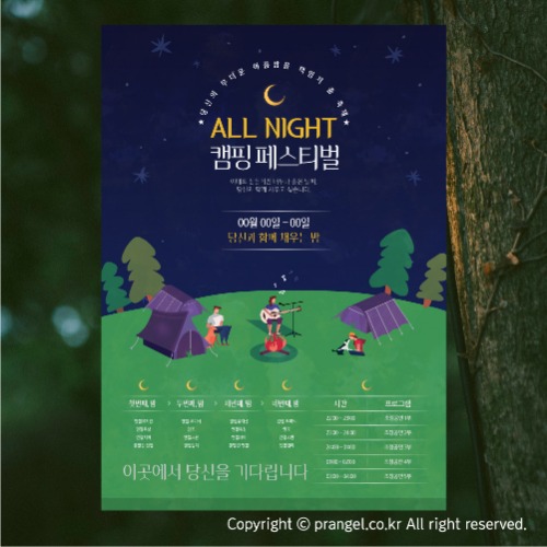 #ALL NIGHT 캠핑 페스티벌 [투어·캠페인·프로그램 포스터]피알엔젤(PRangel)
