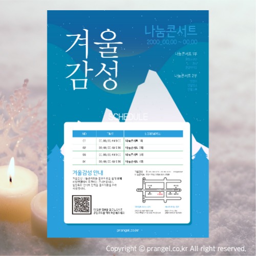 #겨울감성 나눔콘서트 [콘서트·공연·연주회 포스터]피알엔젤(PRangel)