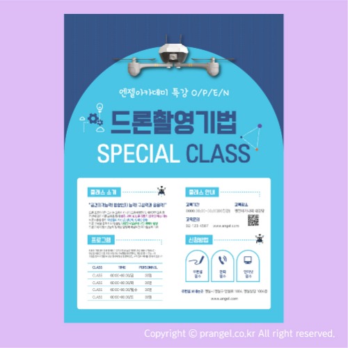 #드론촬영기법 Special Class [클래스·캠프·체험단 포스터]피알엔젤(PRangel)