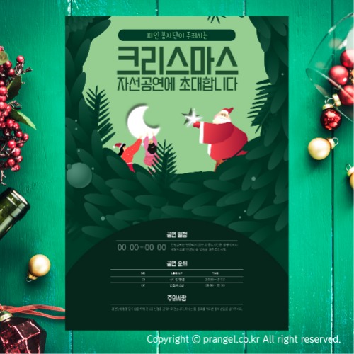 #크리스마스 자선공연 [콘서트·공연·연주회 포스터]피알엔젤(PRangel)