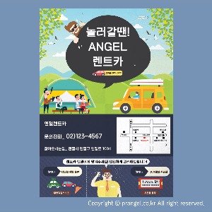 #놀러갈땐 ANGEL 렌트카 [전단지 디자인 제작]피알엔젤(PRangel)