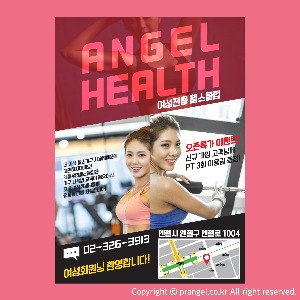 #ANGEL HEALTH [전단지 디자인 제작]피알엔젤(PRangel)