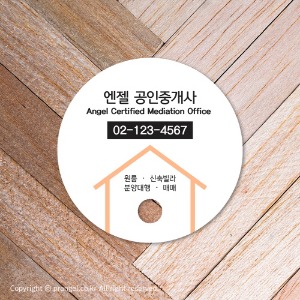[부채] 부동산-엔젤 공인중개사2피알엔젤(PRangel)