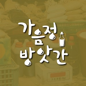 [워드형 로고][음식점]가음정방앗간피알엔젤(PRangel)