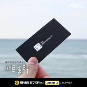 [명함][매트블랙][은박(무광)] FNC 엔터테인먼트피알엔젤(PRangel)
