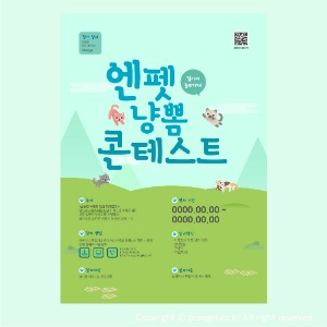 #엔펫 냥뽐 콘테스트 [대회·콘테스트 포스터]피알엔젤(PRangel)