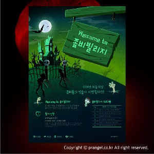 #Welcome to 좀비빌리지 [투어·캠페인·프로그램 포스터]피알엔젤(PRangel)