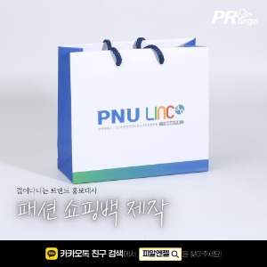 [쇼핑백][스노우지] PNU LINC피알엔젤(PRangel)