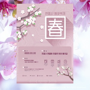#엔젤시 봄꽃축제 [축제 포스터]피알엔젤(PRangel)
