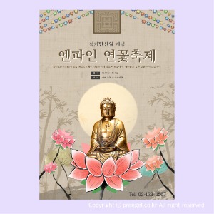 #엔파인 연꽃축제 [종교 포스터]피알엔젤(PRangel)