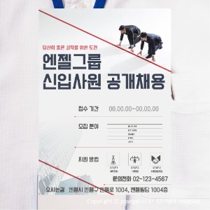#엔젤그룹 신입사원 공개채용 [잡·채용공고 포스터]피알엔젤(PRangel)