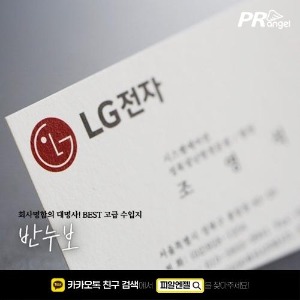 [명함][반누보] LG전자피알엔젤(PRangel)